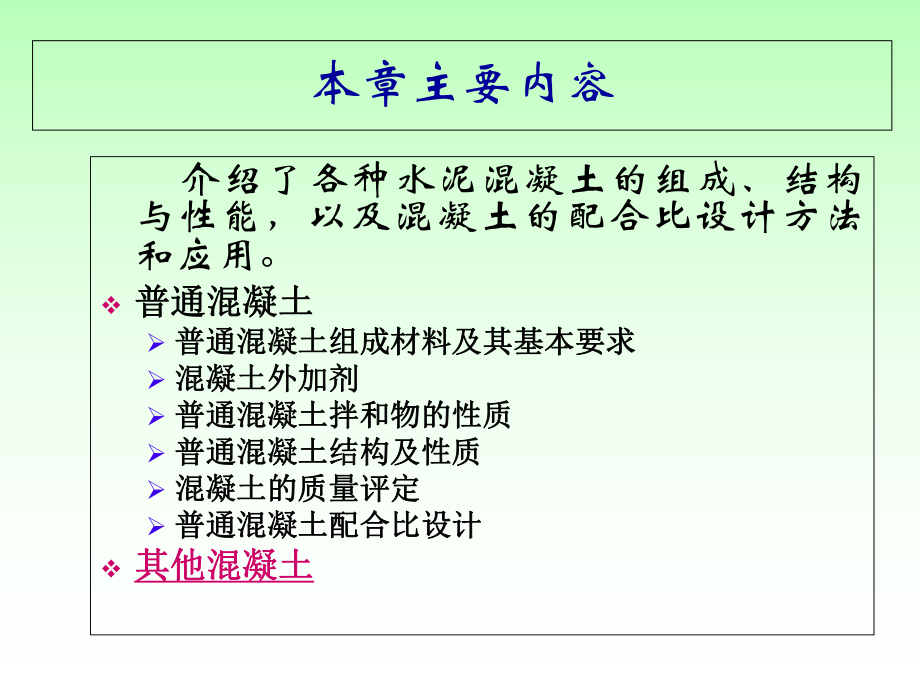 一普通混凝土选_第1页