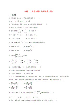 福建省三明市寧化縣2018年中考數(shù)學第二輪復習練習 專題2 方程（組）與不等式（組）