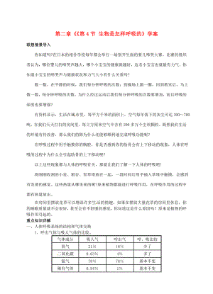 浙江省臨海市新概念教育咨詢有限公司八年級科學下冊第二章第4節(jié)生物是怎樣呼吸的學案浙教版