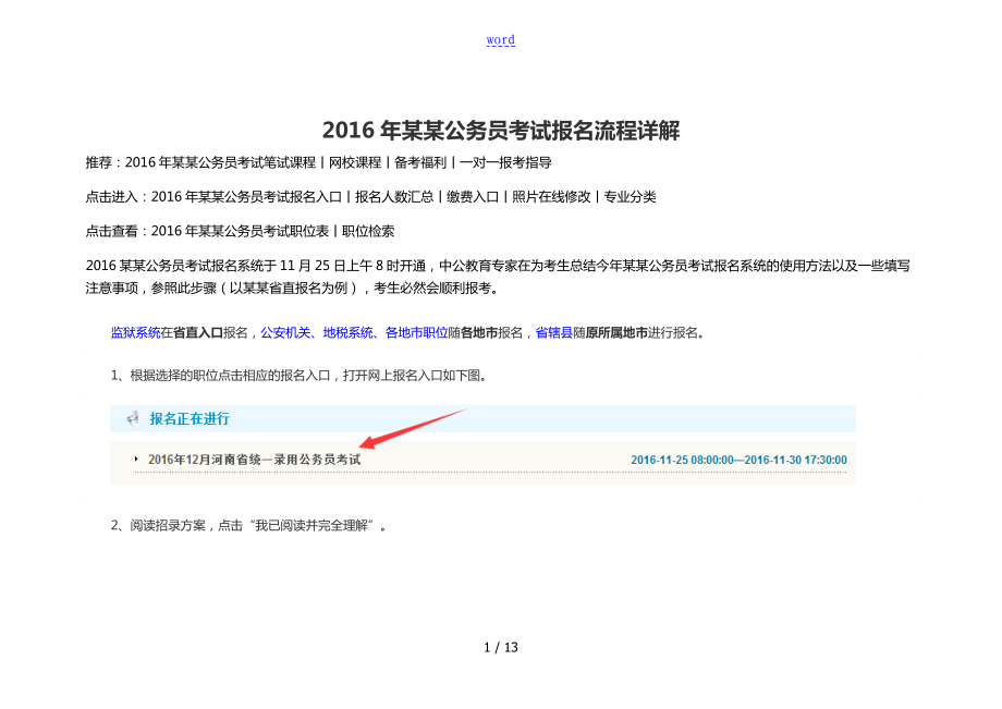 2016年河南公务员考试报名流程详解_第1页