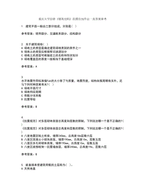 重庆大学22春《建筑结构》抗震在线作业一及答案参考32