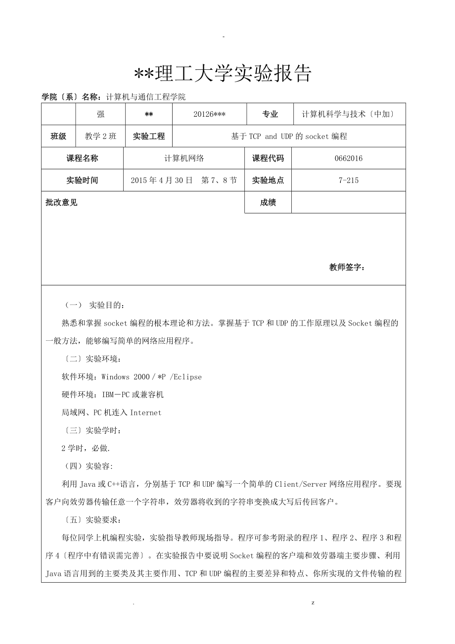 基于TCPandUDPsocket编程_第1页