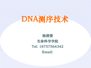DNA测序技术及展望