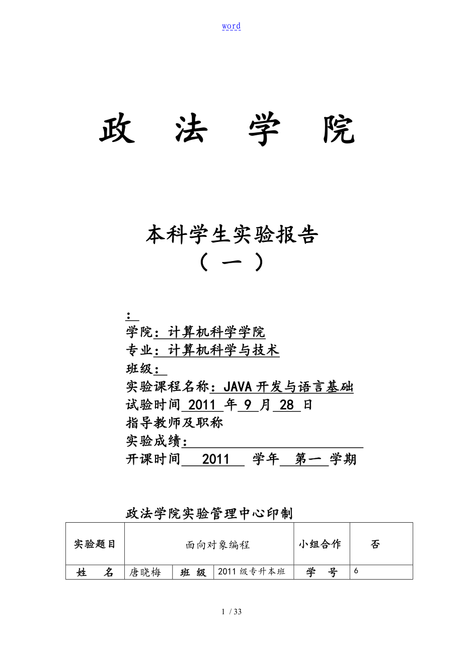 面向对象编程 实验资料报告材料_第1页