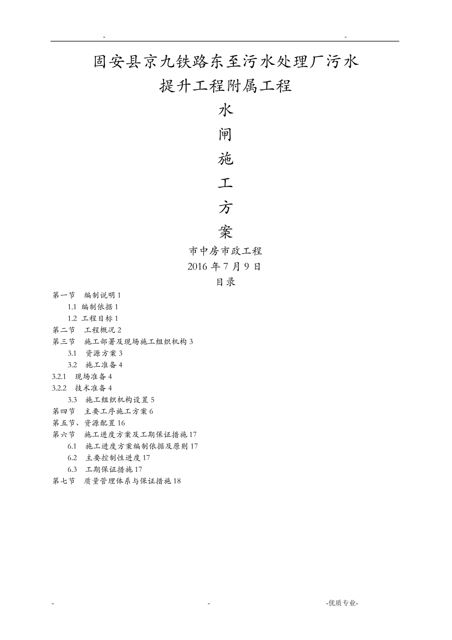 涵闸施工方案_第1页