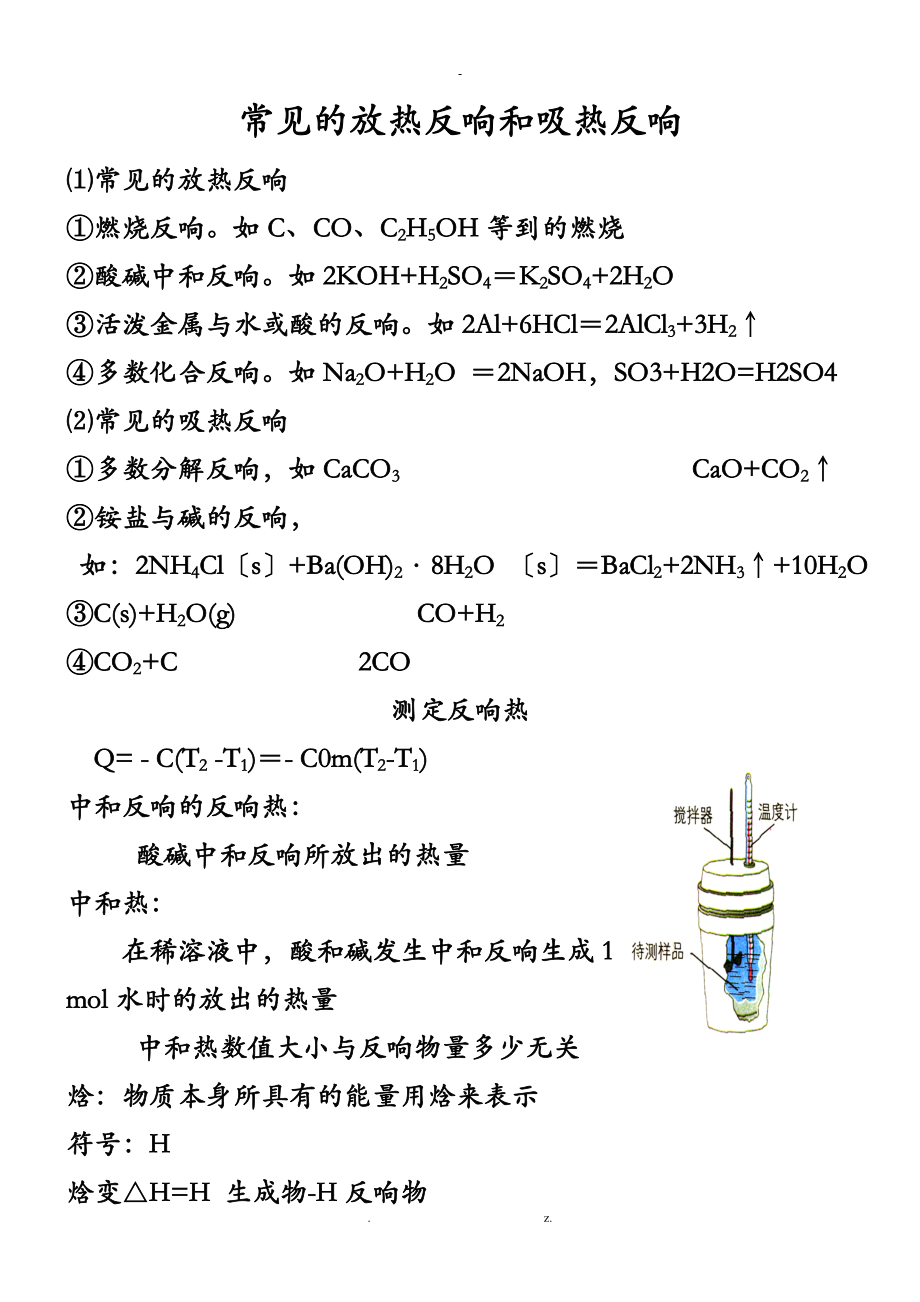 常见的放热反应以及吸热反应_第1页