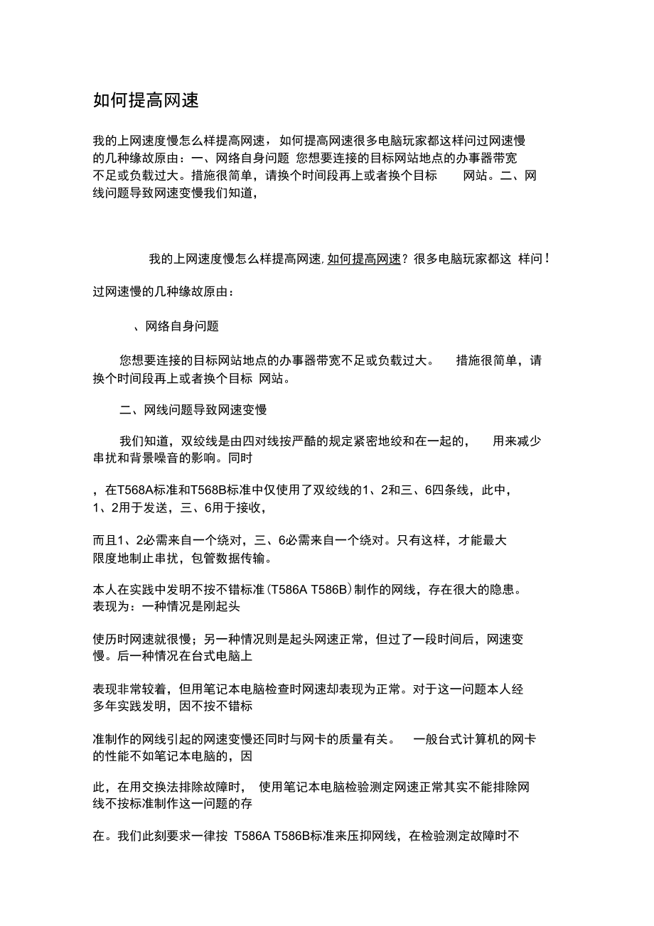 提高网速教材_第1页