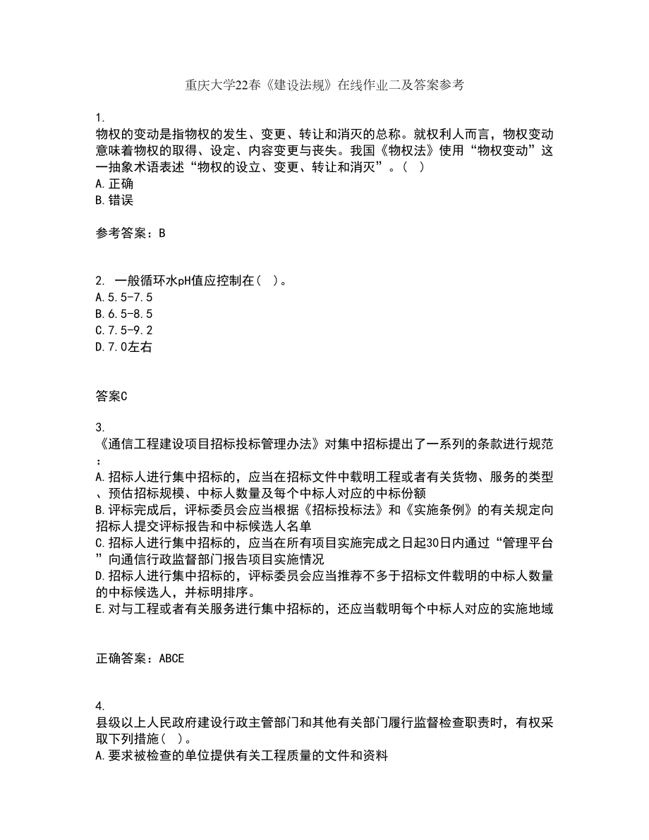 重庆大学22春《建设法规》在线作业二及答案参考16_第1页