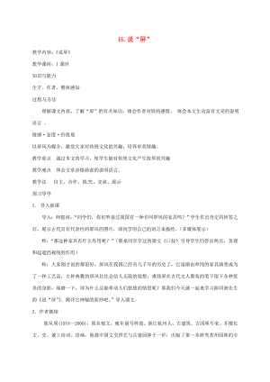 八年級語文上冊第3單元15說屏導學案新版新人教版新版新人教版初中八年級上冊語文學案