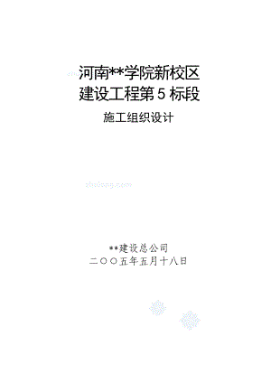 多層宿舍樓施工組織設(shè)計(jì) 施工組織設(shè)計(jì)課程設(shè)計(jì) 施工組