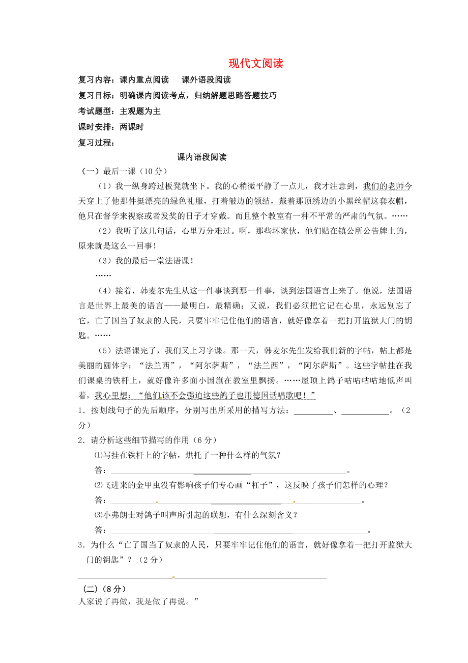 七年级语文下册现代文阅读复习导学案新人教版新人教版初中七年级下册语文学案_第1页