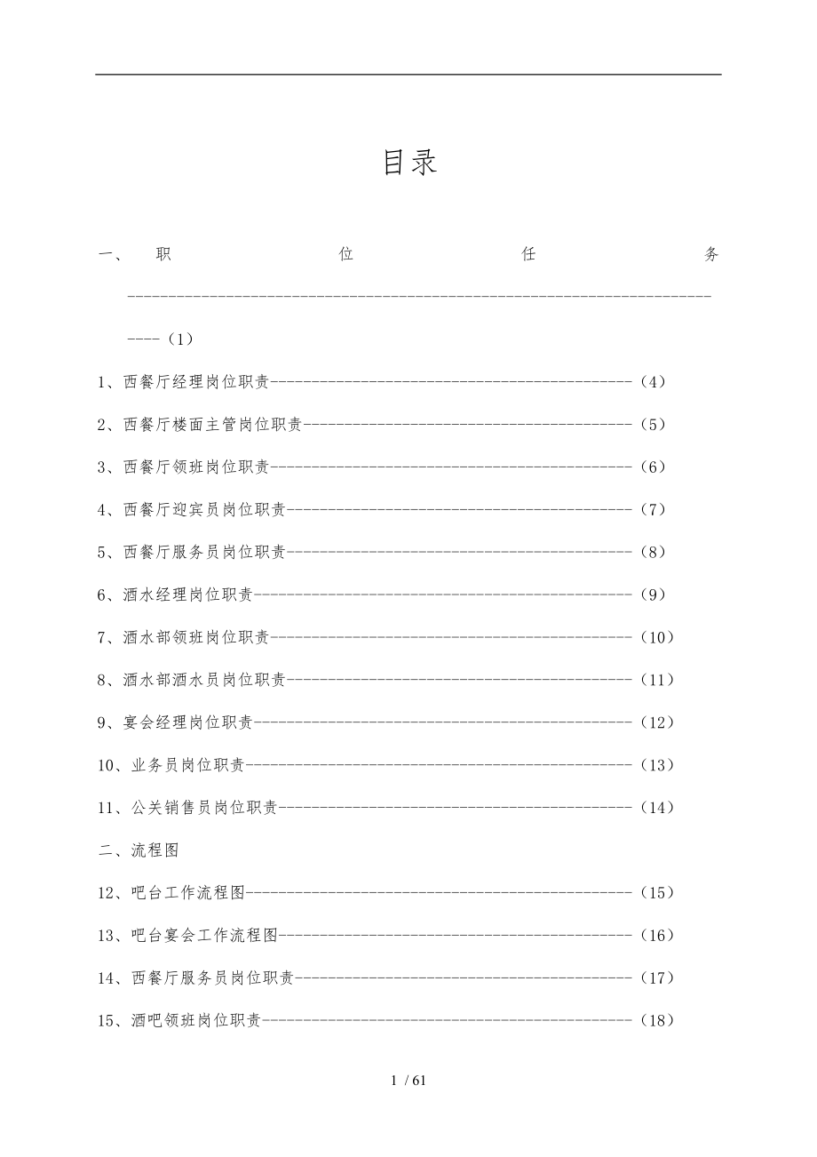 西餐厅运营手册范本_第1页