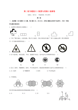 福建省三明市寧化縣2018年中考數(shù)學(xué)第二輪復(fù)習(xí)練習(xí) 專(zhuān)題8 視圖與變換