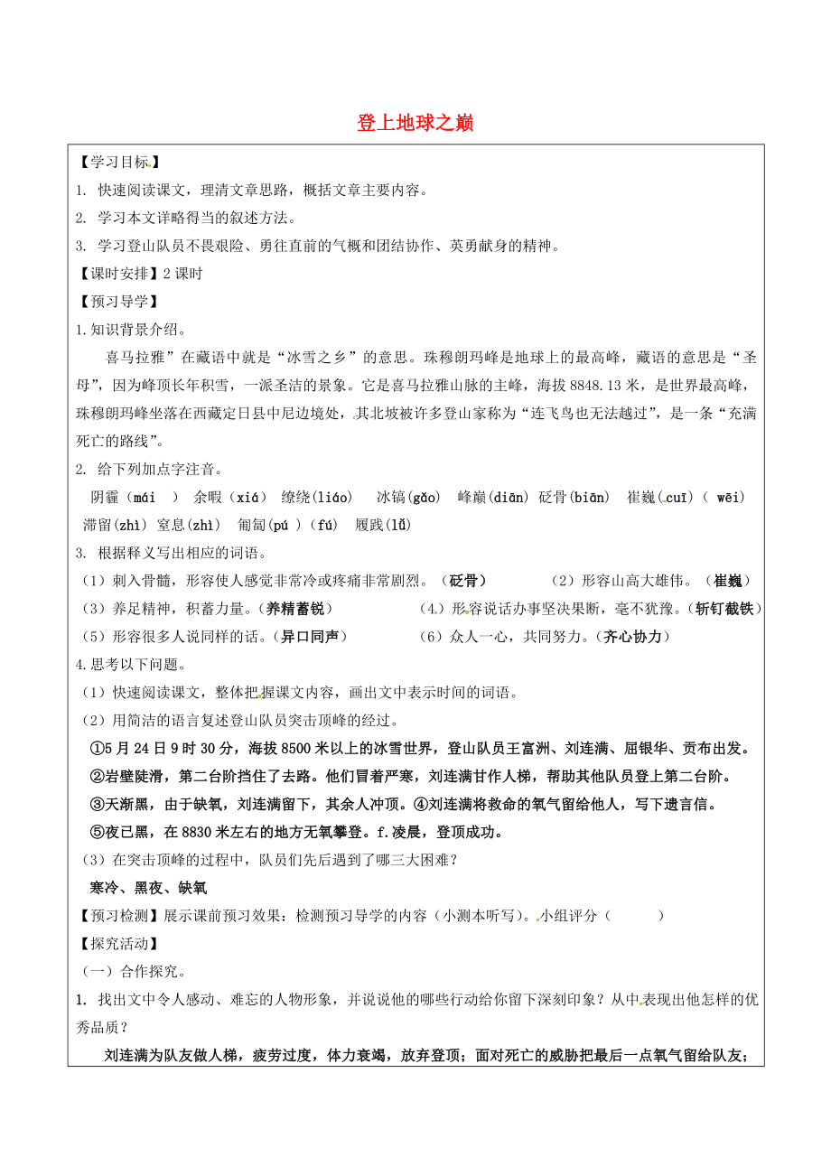 七年級語文下冊23登上地球之巔導學案新人教版新人教版初中七年級下冊語文學案_第1頁