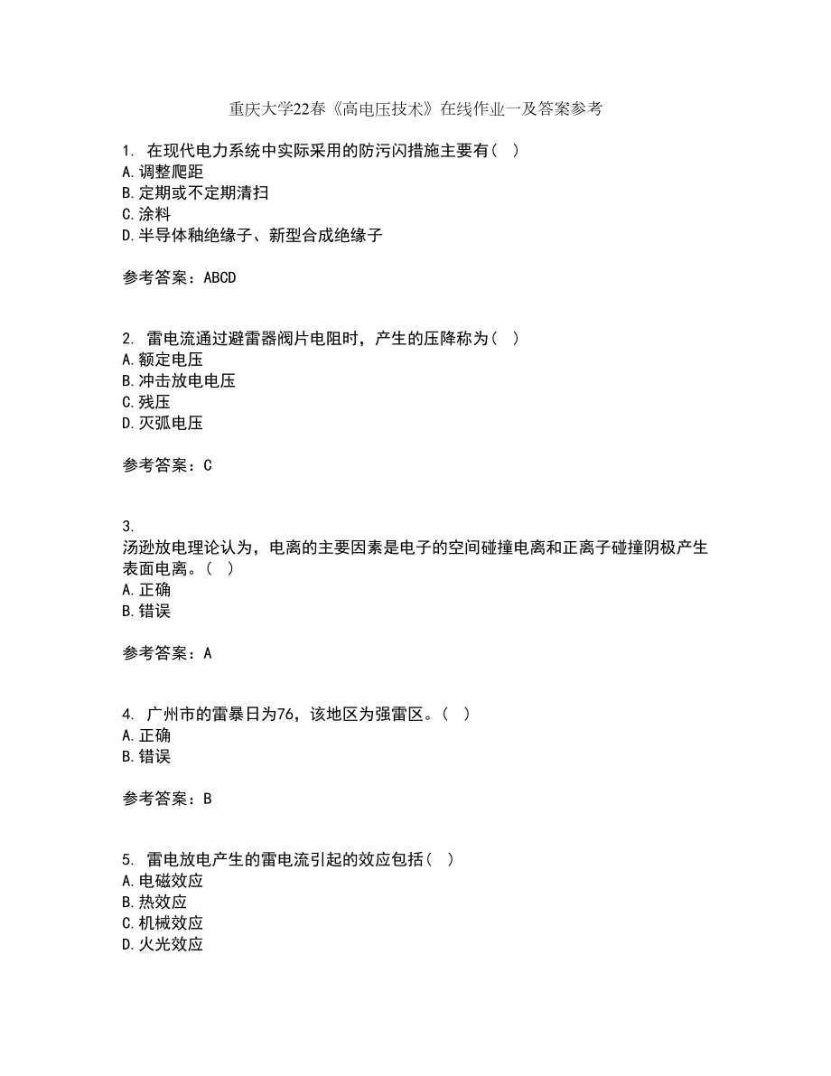 重庆大学22春《高电压技术》在线作业一及答案参考21_第1页
