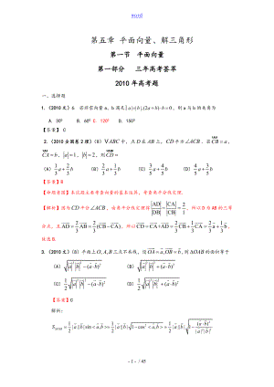 【數(shù)學】2011版經(jīng)典期末習題 第5章 平面向量、解三角形 第一節(jié) 平面向量