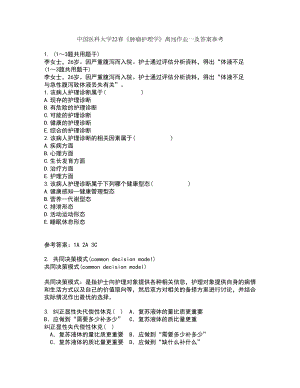 中国医科大学22春《肿瘤护理学》离线作业一及答案参考60