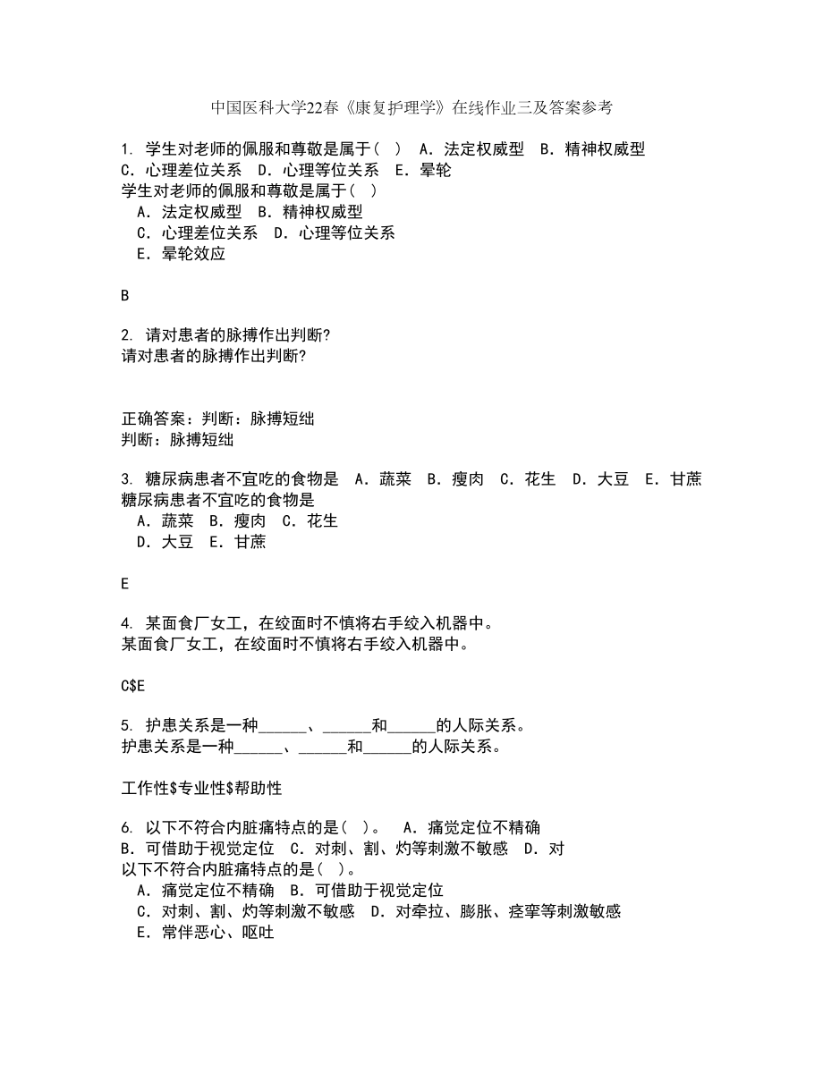 中国医科大学22春《康复护理学》在线作业三及答案参考27_第1页