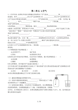 人教版九年級上冊化學(xué)第2單元 我們周圍的空氣 同步練習(xí)（無答案）