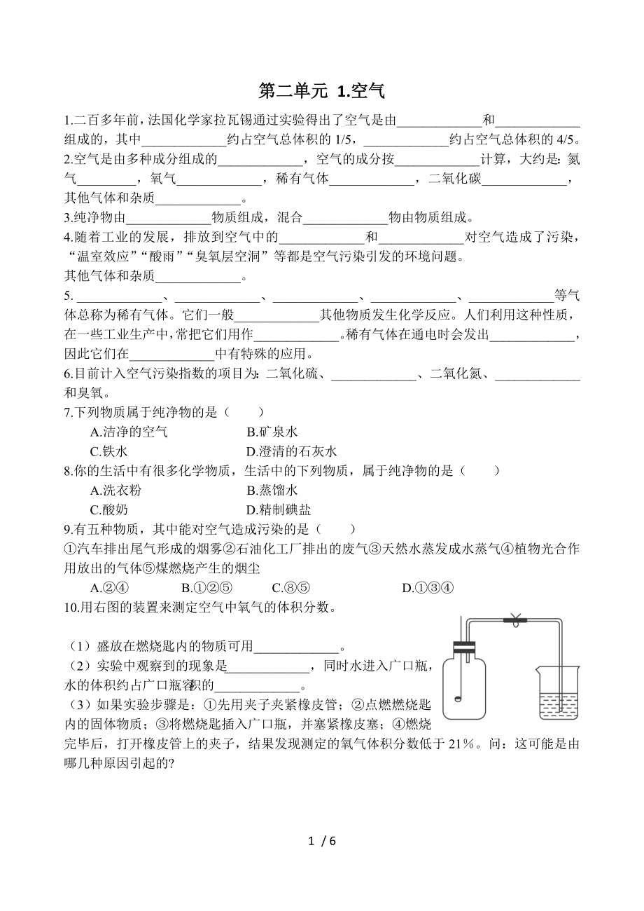 人教版九年級上冊化學(xué)第2單元 我們周圍的空氣 同步練習(xí)（無答案）_第1頁