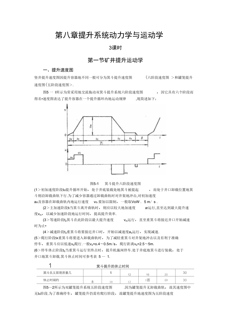 提升系统动力学与运动学_第1页