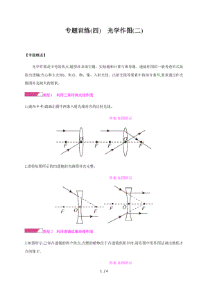 第四章專題訓(xùn)練( 四 )　光學(xué)作圖( 二 )—2020秋滬科版八年級(jí)物理上冊(cè)檢測(cè)