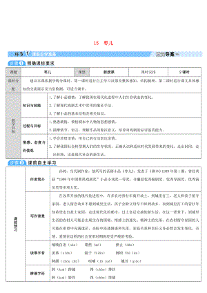 大課堂九年級(jí)語文下冊(cè)15棗兒導(dǎo)學(xué)案新人教版新人教版初中九年級(jí)下冊(cè)語文學(xué)案