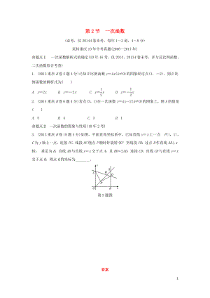 重慶市2018年中考數(shù)學(xué)一輪復(fù)習(xí) 第三章 函數(shù) 第2節(jié) 一次函數(shù)練習(xí)