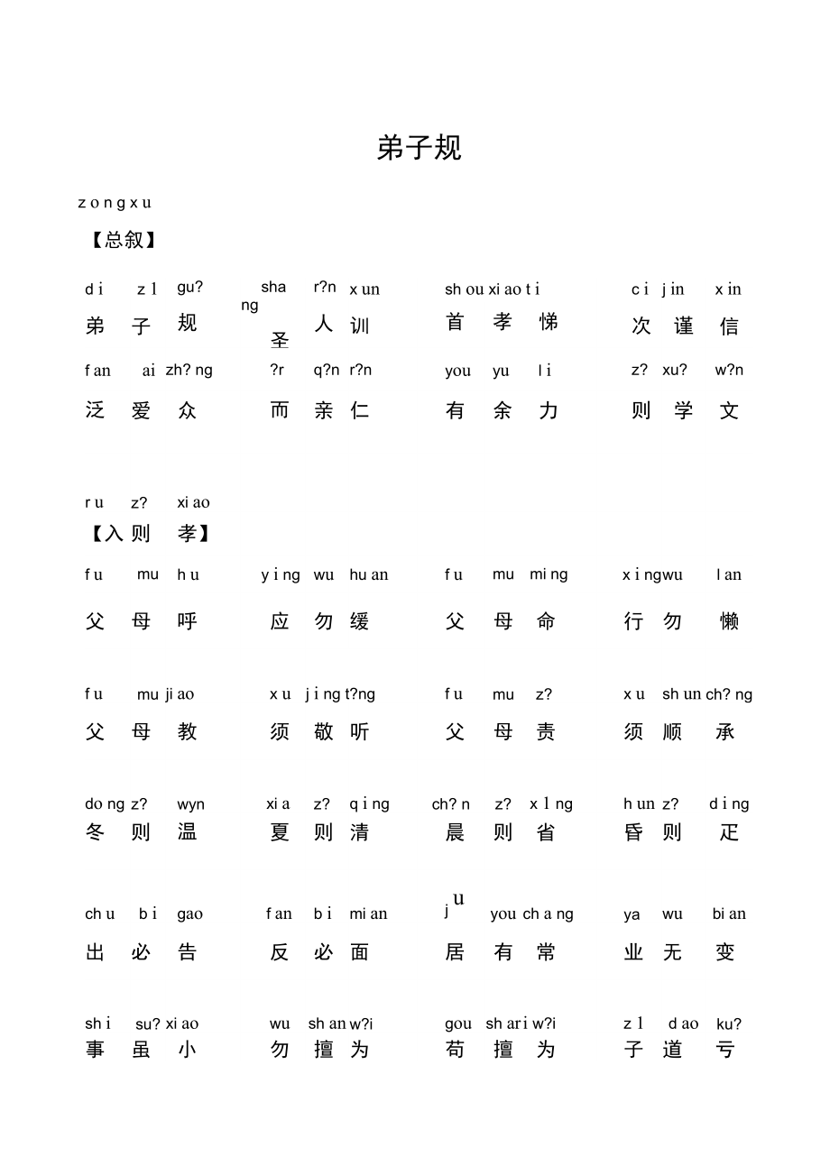 弟子规信篇带拼音图片