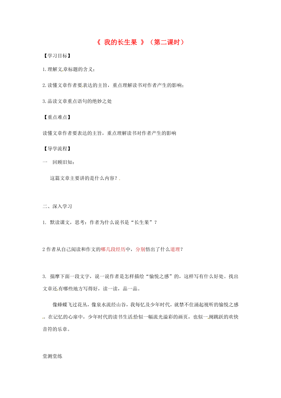 湖北省武汉市八年级语文上册第四单元13我的长生果导学提纲2鄂教版鄂教版初中八年级上册语文学案_第1页