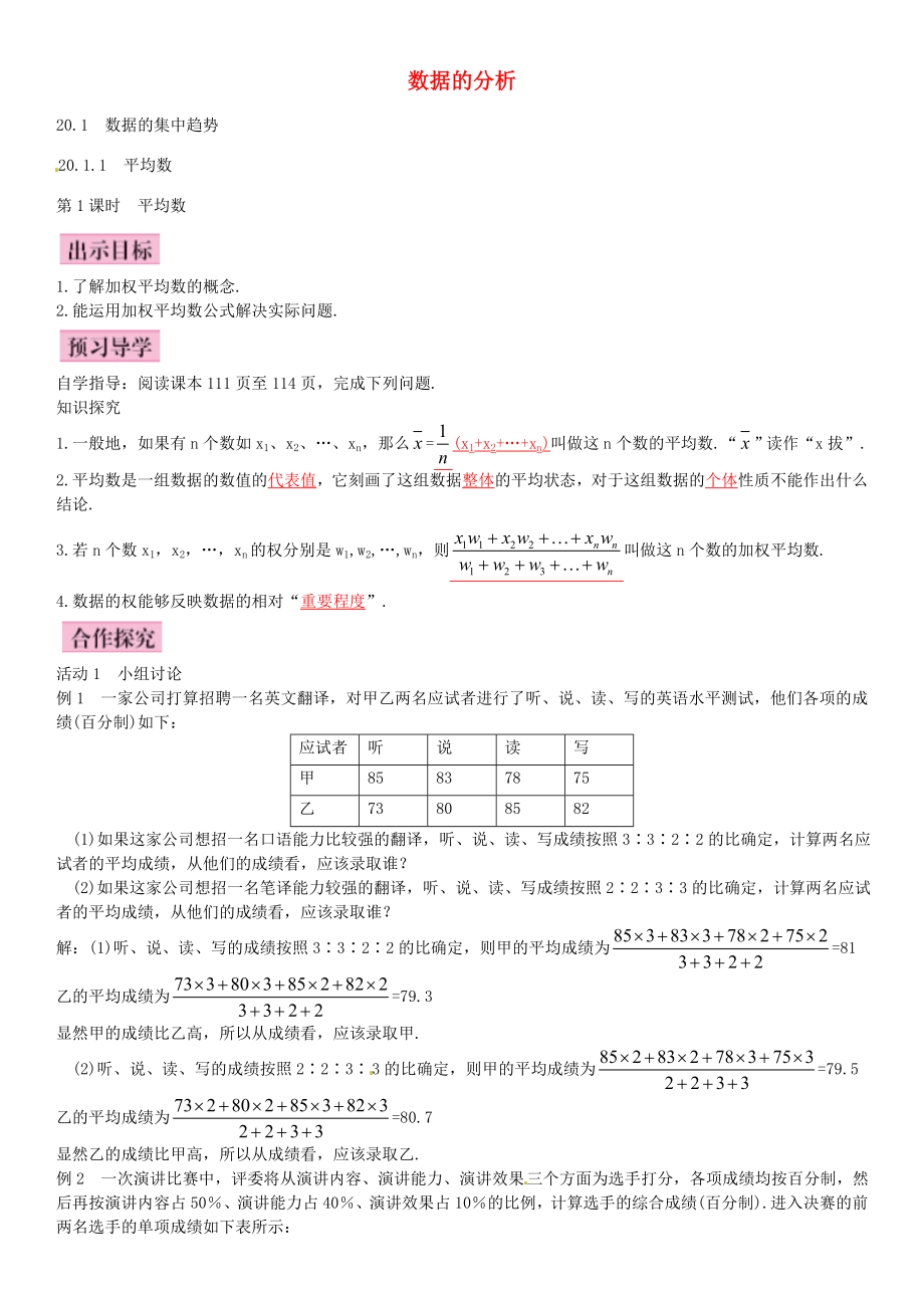 八年级数学下册20.1.1平均数第1课时导学案新版新人教版新版新人教版初中八年级下册数学学案_第1页