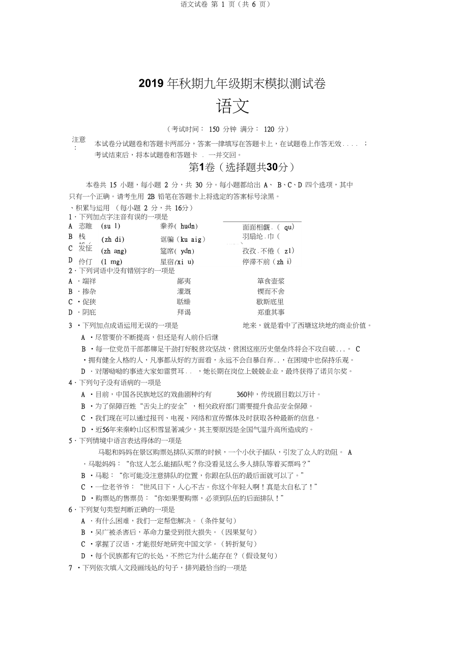 人教部编版九年级语文上学期期末模拟测试卷及答案_第1页