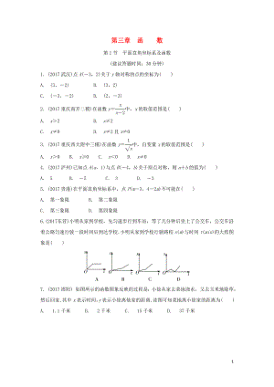 重慶市2018年中考數(shù)學一輪復習 第三章 函數(shù) 第1節(jié) 平面直角坐標系及函數(shù)練習冊