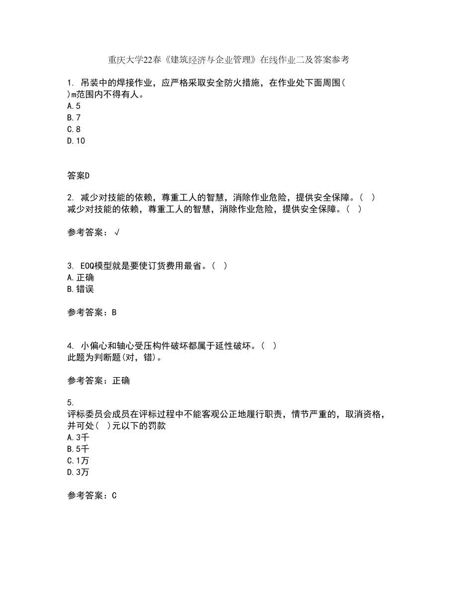 重庆大学22春《建筑经济与企业管理》在线作业二及答案参考75_第1页