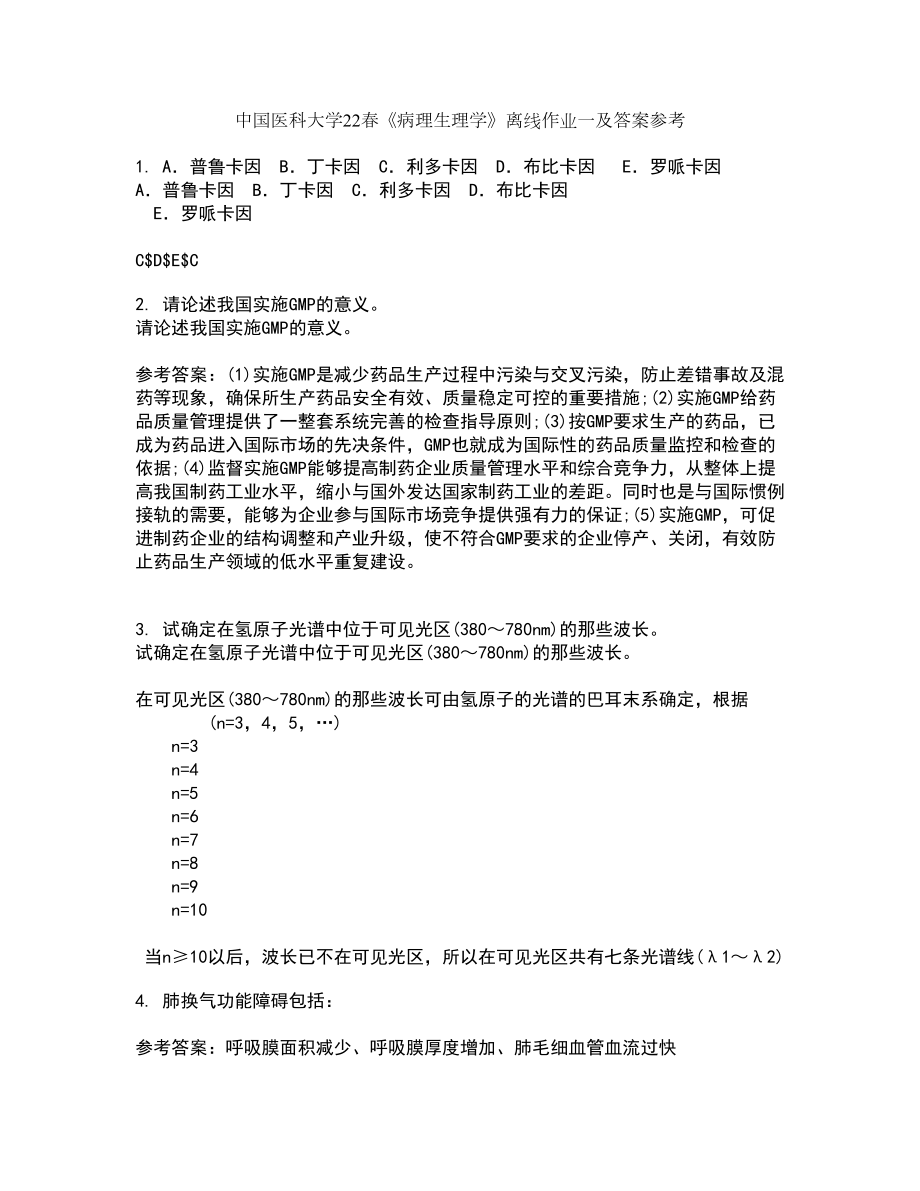 中国医科大学22春《病理生理学》离线作业一及答案参考54_第1页