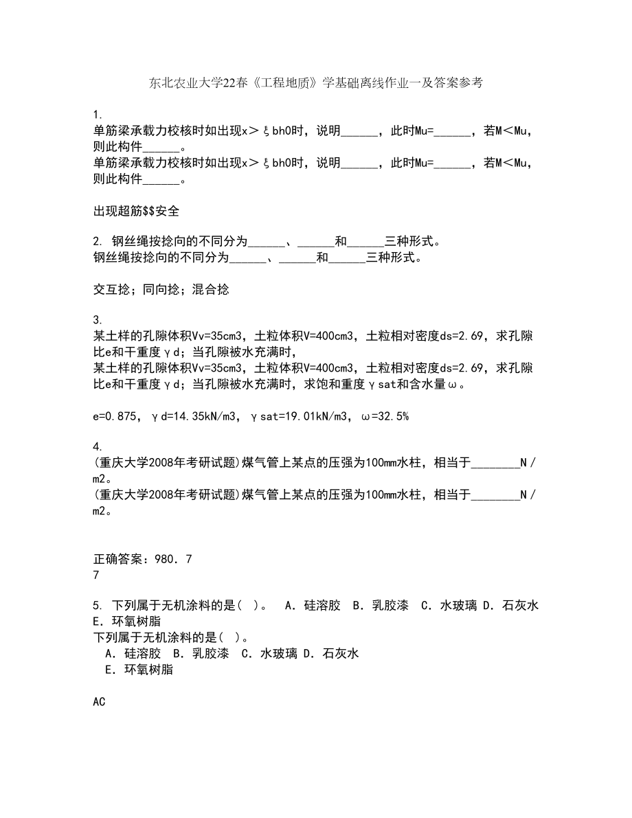 东北农业大学22春《工程地质》学基础离线作业一及答案参考50_第1页