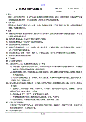 大連鴻源機(jī)械制造有限公司 產(chǎn)品開(kāi)發(fā)控制程序