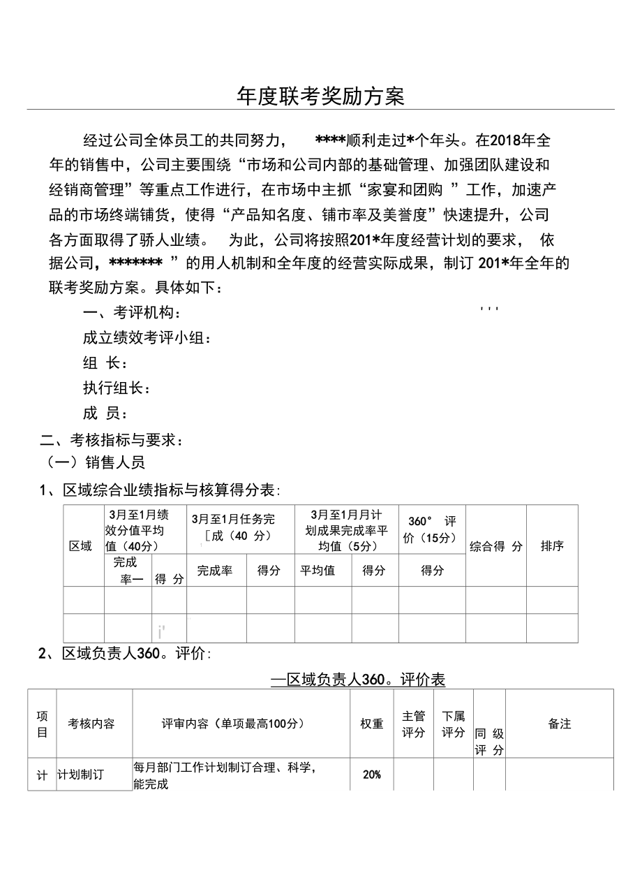 公司联考奖励办法_第1页