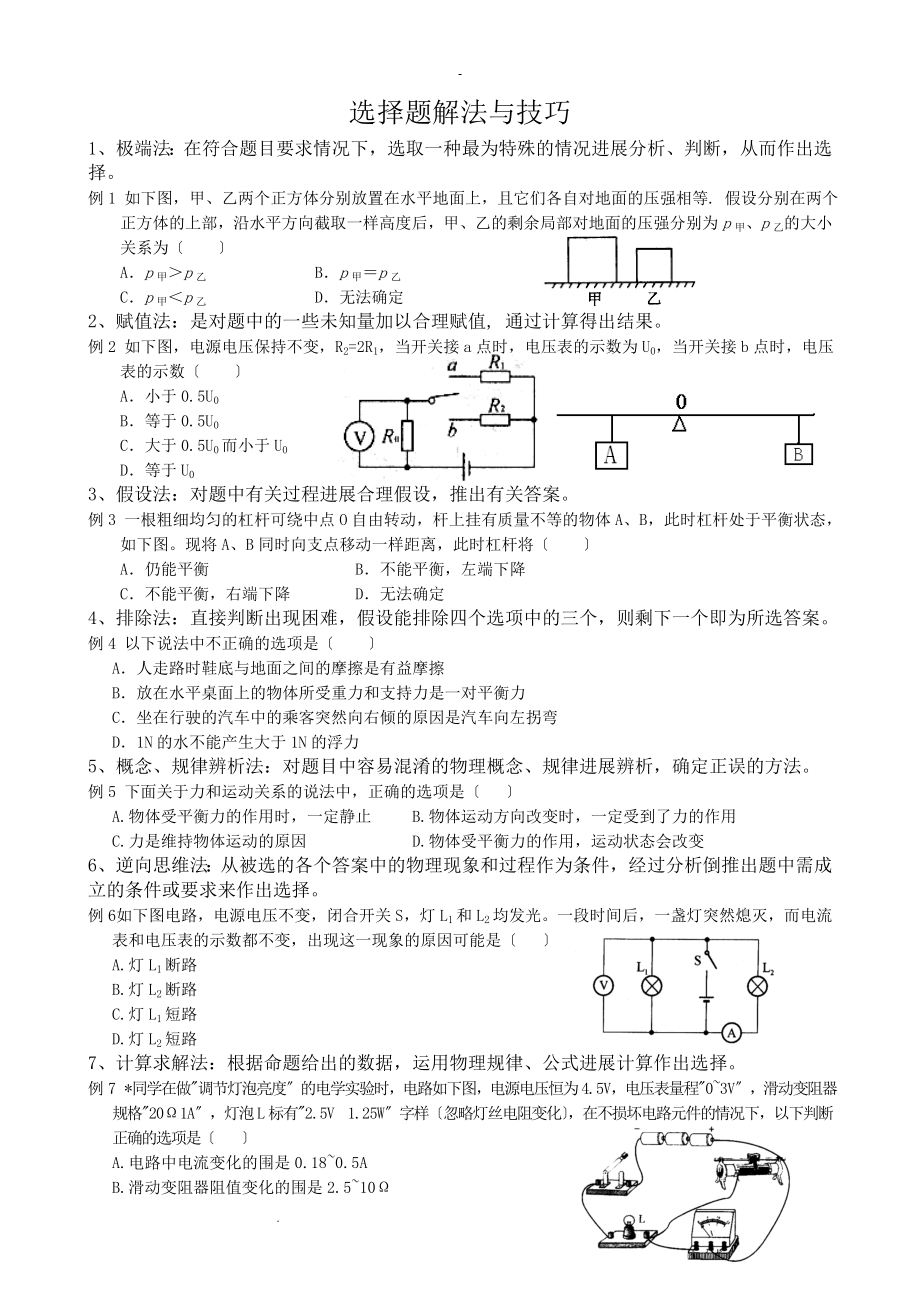 武汉中考物理选择题专题训练_第1页