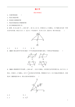 浙江省2019年中考數(shù)學復習 第四章 幾何初步與三角形 第六節(jié) 課前診斷測試