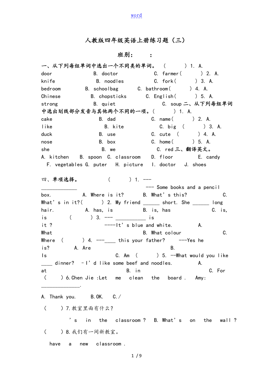 人教版四年级英语上册练习题(四)_第1页