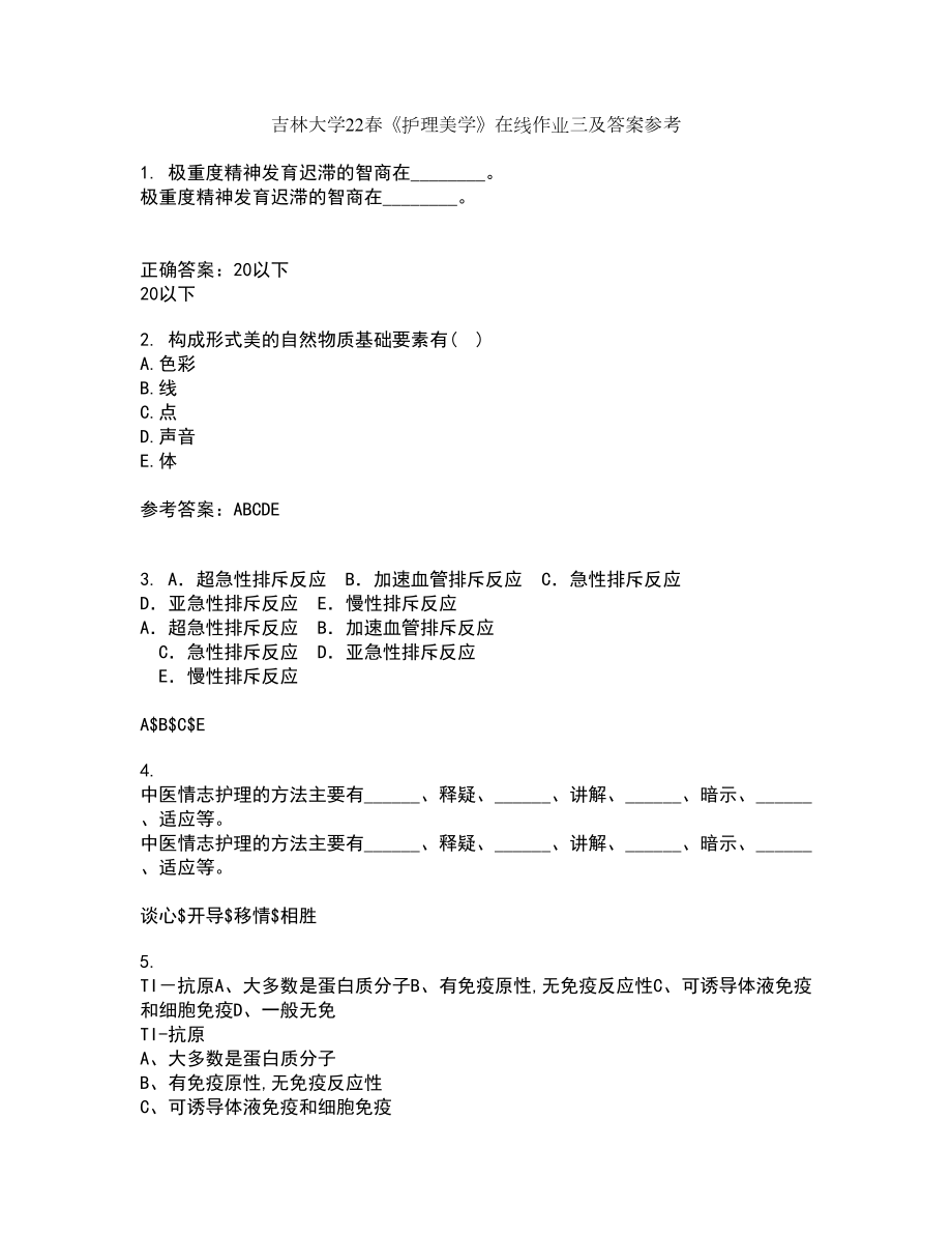 吉林大学22春《护理美学》在线作业三及答案参考14_第1页