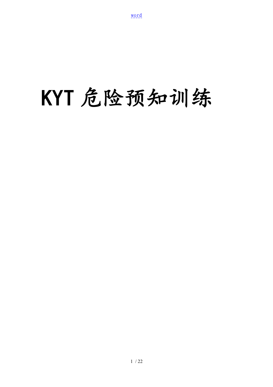 kyt训练案例图片图片