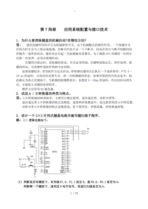 第7部分 指導(dǎo)應(yīng)用系統(tǒng)配置及接口技術(shù)