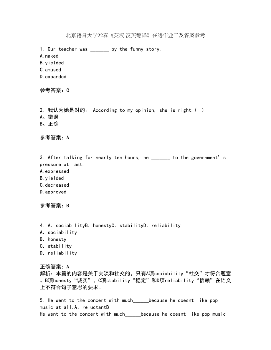 北京语言大学22春《英汉 汉英翻译》在线作业三及答案参考87_第1页