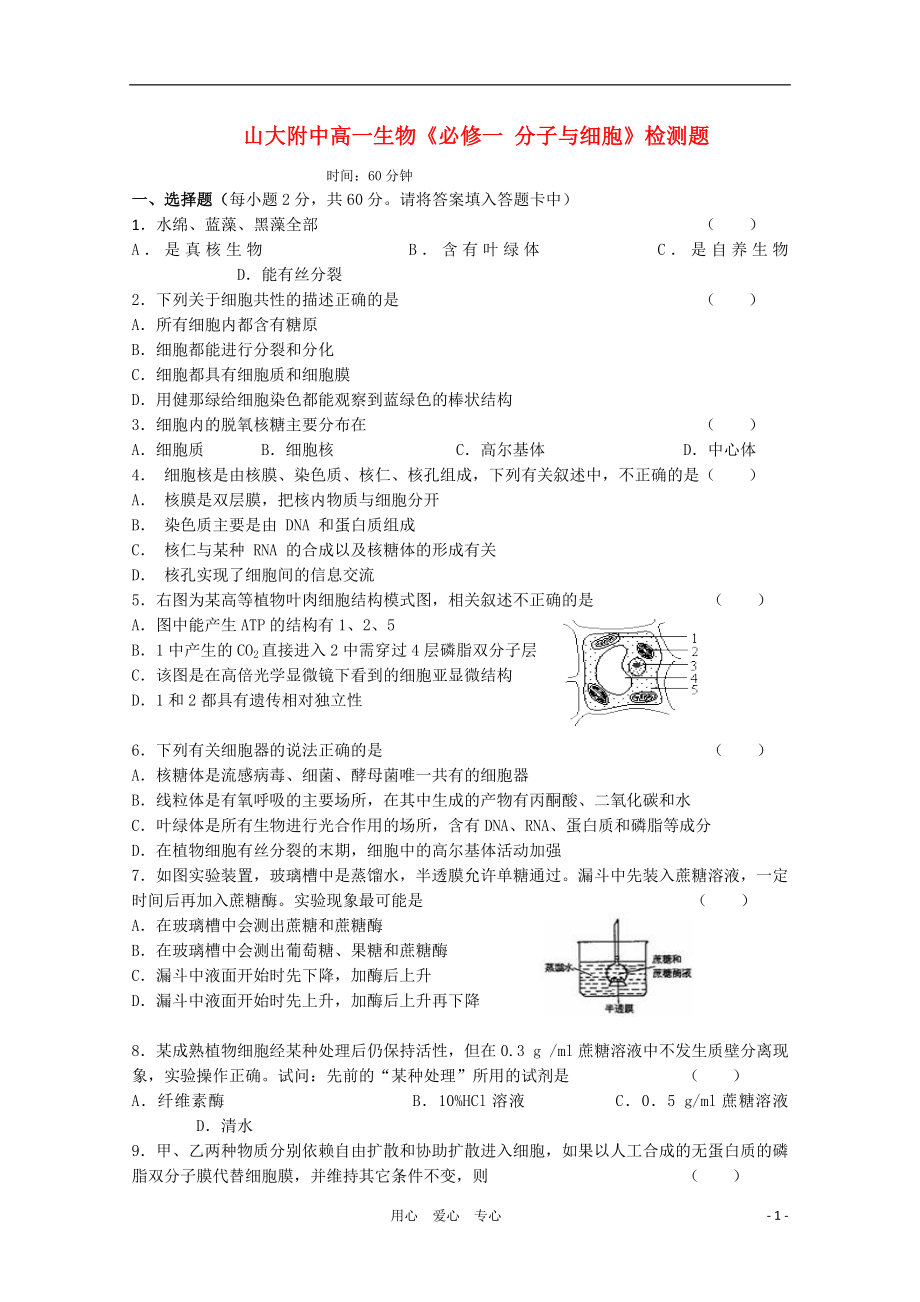 山西省山大附中高一生物下学期2月月考试题_第1页