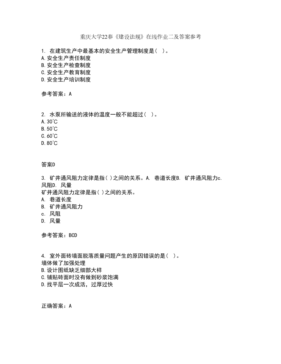 重庆大学22春《建设法规》在线作业二及答案参考27_第1页