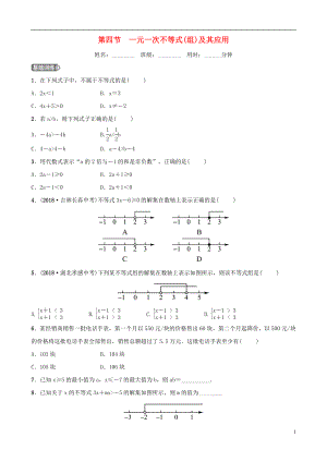 浙江省杭州市2019年中考數(shù)學(xué)一輪復(fù)習(xí) 第二章 方程（組）與不等式（組）第四節(jié) 一元一次不等式(組)及其應(yīng)用同步測(cè)試