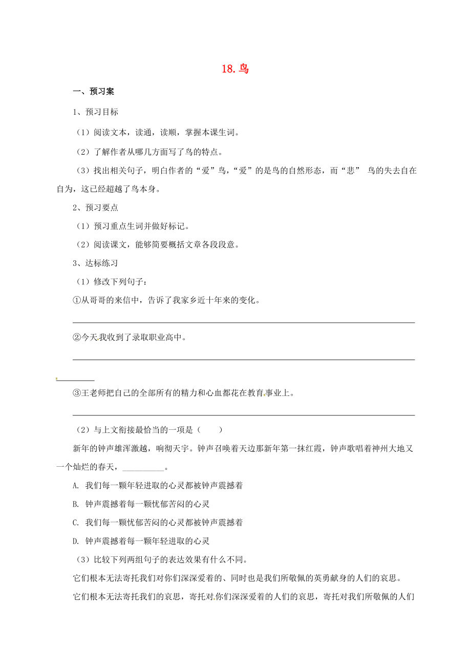 七年級語文上冊第五單元18鳥導(dǎo)學(xué)案新人教版新人教版初中七年級上冊語文學(xué)案_第1頁