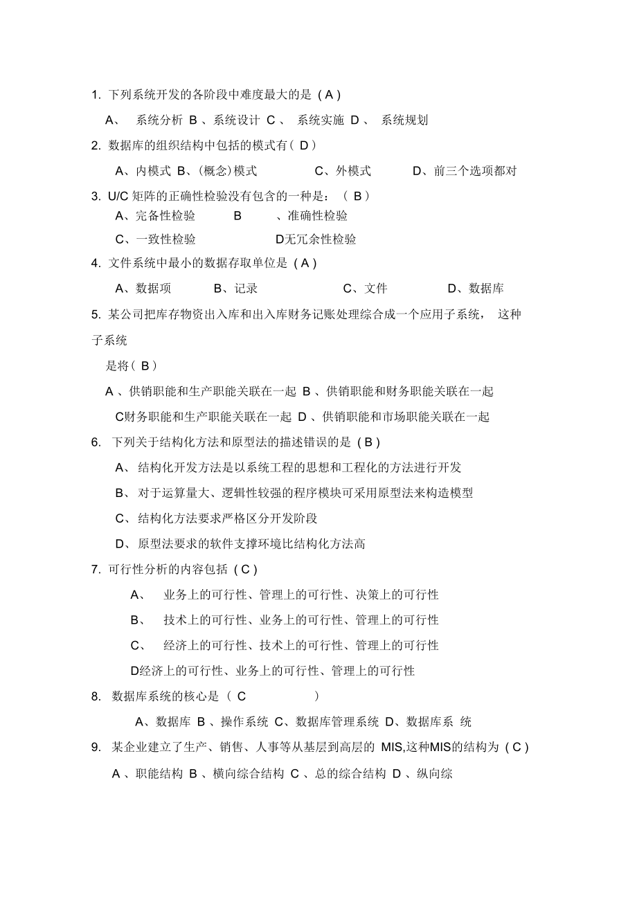 管理信息系统题库及答案完资料讲解_第1页